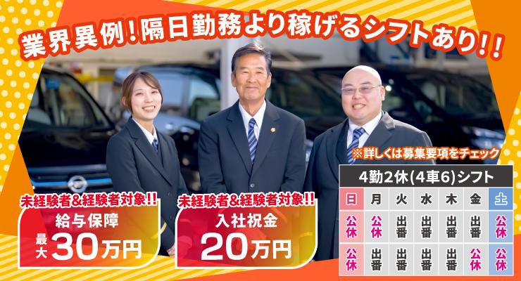 神奈中タクシー株式会社(厚木営業所)