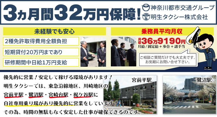 明生タクシー株式会社(本社営業所)