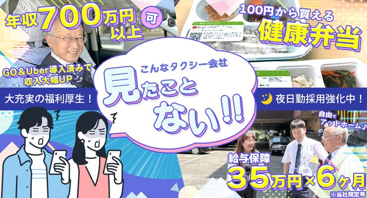 東宝タクシー株式会社(本社営業所)