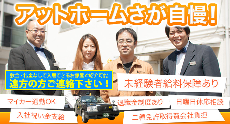 駒姫タクシー株式会社(本社営業所)