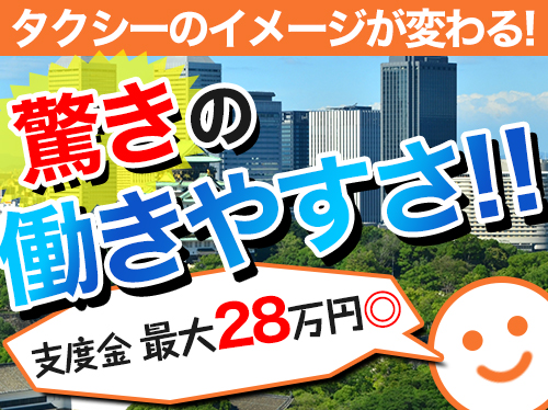 商都交通株式会社のタクシー求人情報