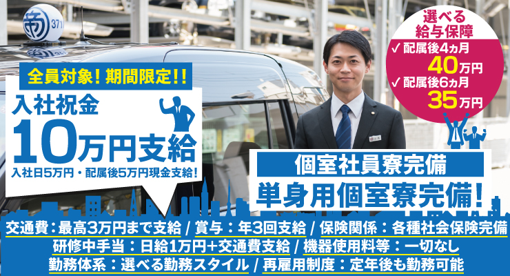 帝都自動車交通株式会社(板橋営業所)