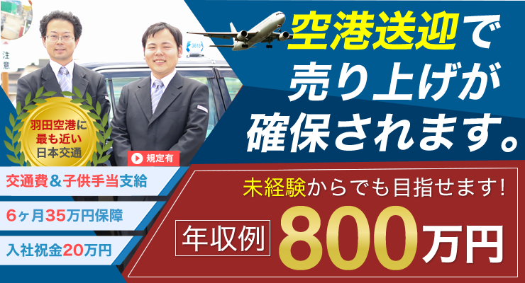 羽田交通株式会社(本社営業所)