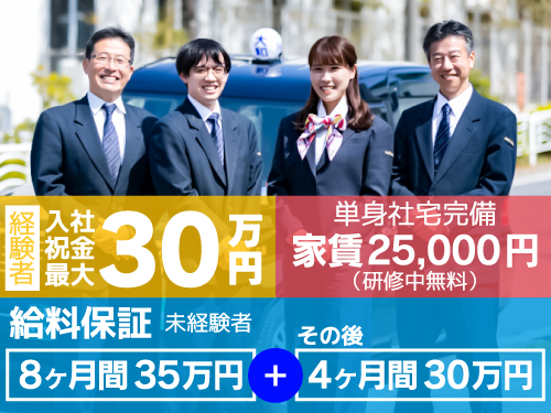 大和自動車交通羽田株式会社のタクシー求人情報