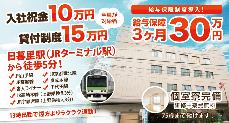 大日本交通株式会社 (日暮里営業所)