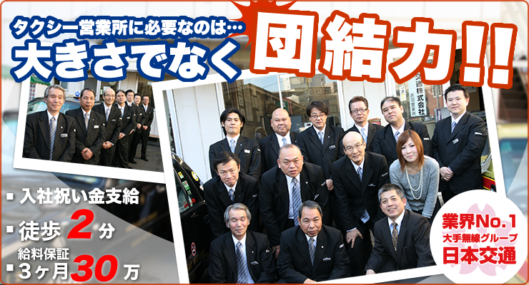 陸王交通株式会社(赤羽営業所)