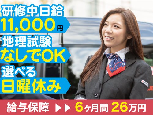 日本交通立川株式会社調布営業所のタクシー求人情報