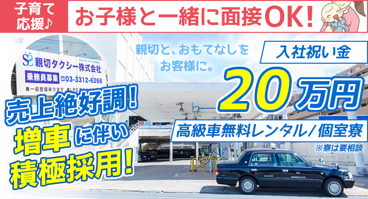 親切タクシー株式会社(本社営業所)