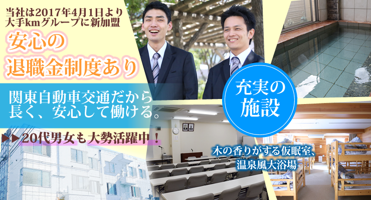 関東自動車交通株式会社(本社営業所)
