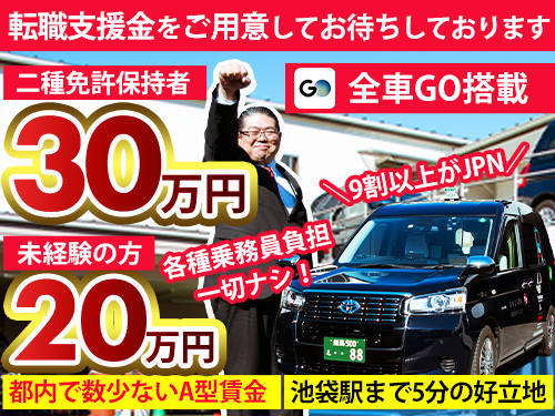 日興自動車株式会社のタクシー求人情報