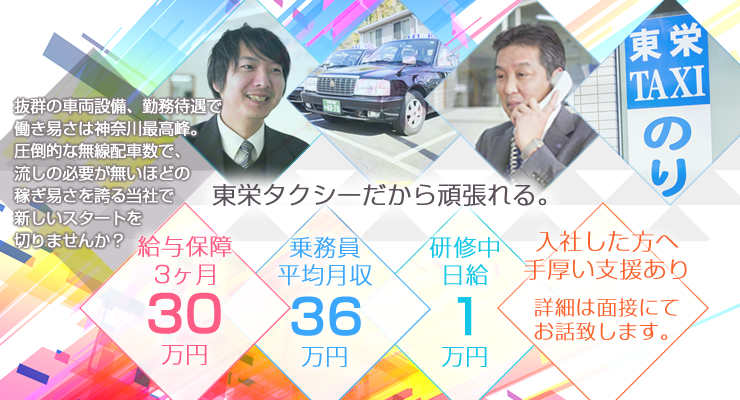 東栄タクシー株式会社(本社営業所)