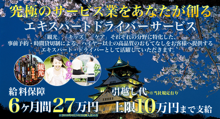 東京・日本交通株式会社(難波営業所)