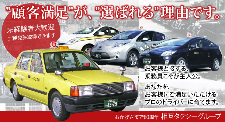 相互タクシー株式会社(本社営業所)