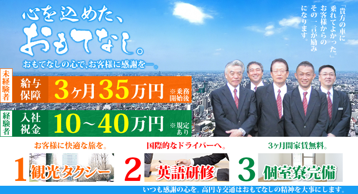高円寺交通株式会社(本社営業所)