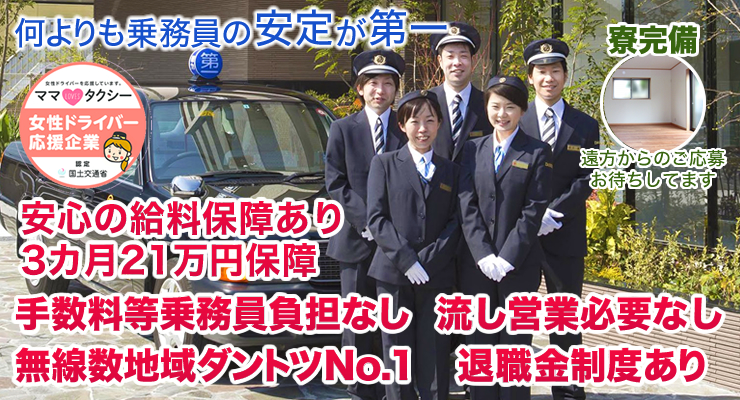 大阪第一交通株式会社