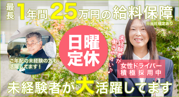 幸福交通株式会社