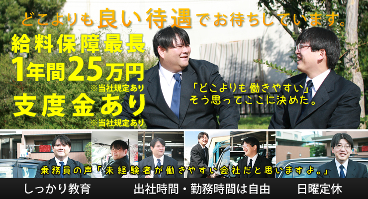梅田タクシー株式会社