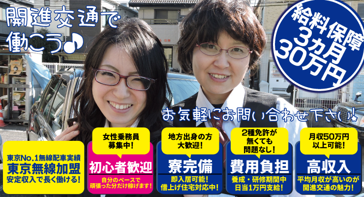 開進交通株式会社(本社営業所)