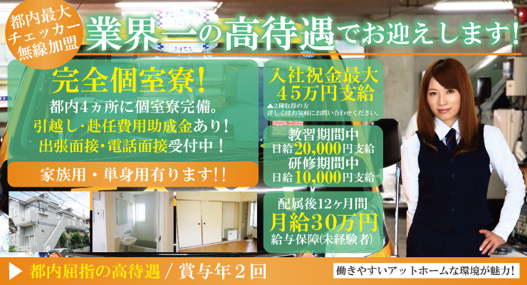栄泉交通株式会社