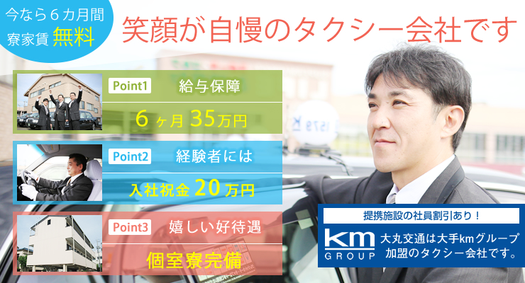 大丸交通株式会社