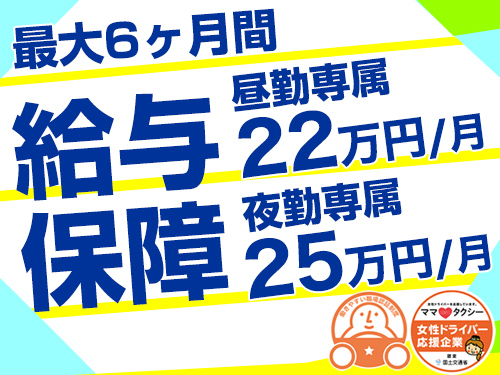 滋賀第一交通株式会社のタクシー求人情報