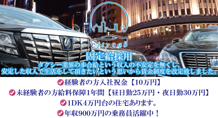 株式会社シティキャブ(江戸川本社営業所)