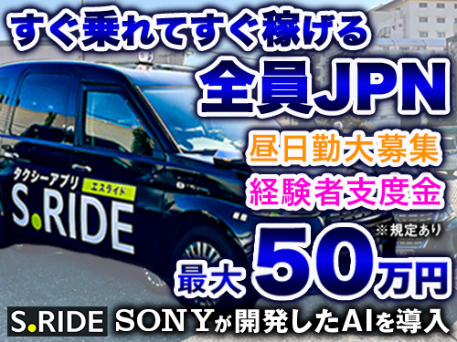 東京ラッキー自動車株式会社のタクシー求人情報