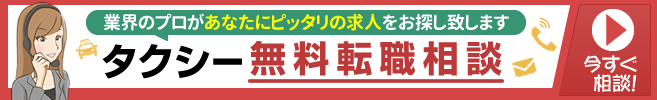 無料転職相談