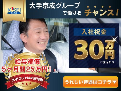 京成タクシー習志野株式会社　2024年2月会社説明会スケジュール表