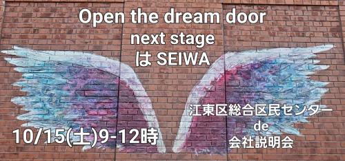 10/15(土)9-12時  江東区de会社説明会