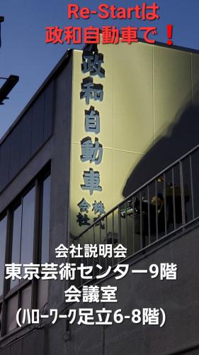 3日連続会社説明会 ha 北千住