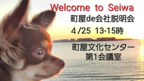 4月25日(火)13-15時  町屋de会社説明会