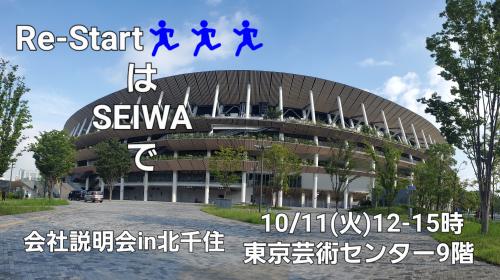 10/11(火)12-15時北千住東京芸術センターde説明会