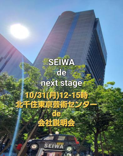 10/31(月)12-15時 北千住芸術センターde会社説明会