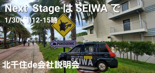 1月30日12-15時会社説明会in北千住 東京芸術センター9階