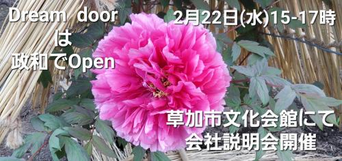 2月22日(水)15-17時 会社説明会in草加市文化会館