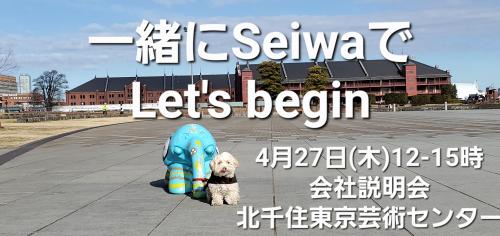 北千住de会社説明会  4/27(木)12-15時