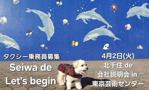 4/2(火)12-15時 北千住de会社説明会in東京芸術センター