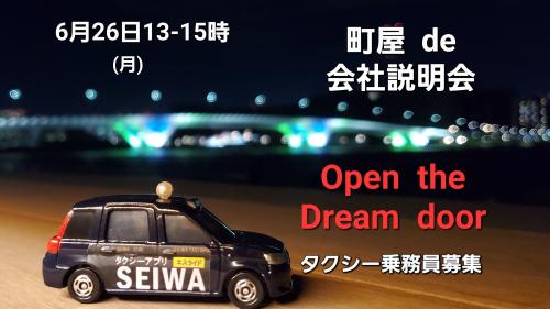 6/26(月)13-15時 会社説明会in町屋文化センター