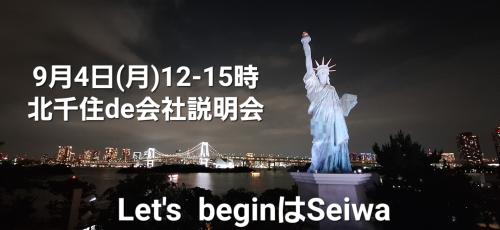 9月4日(月)北千住de会社説明会in東京芸術センター 