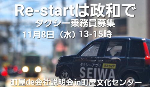 11/8(水)13-15時町屋de個別会社説明会