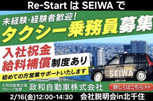 2/16(金)12-15時 会社説明会in北千住東京芸術センター