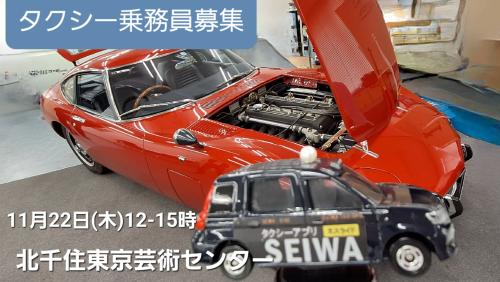 11/22(水)会社説明会in北千住東京芸術センター