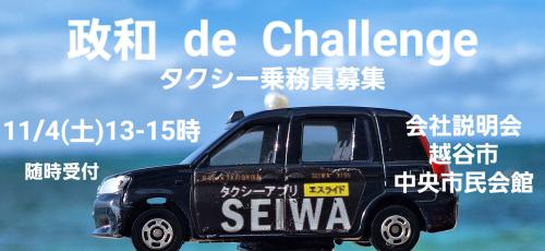 11/4(土)13-15時 越谷de個別会社説明会(時間内随時受付)