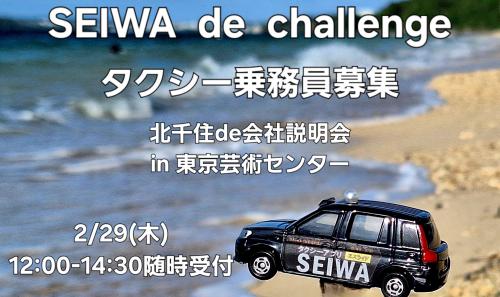 2/29(木)12-15時 会社説明会in北千住東京芸術センター