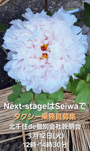 3/12(火)12-15時(受付30分前迄)北千住de会社説明会in東京芸術センター