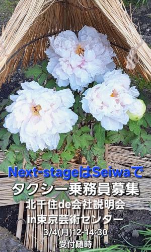 3/4(月)12-15時 北千住de会社説明会in東京芸術センター