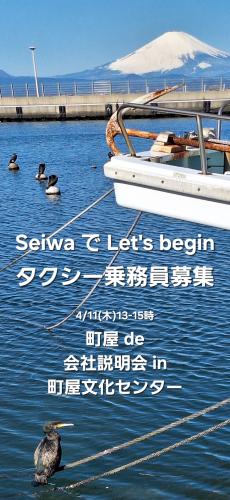 4/11(木)町屋de個別会社説明会13-15時(受付14時30分迄随時)