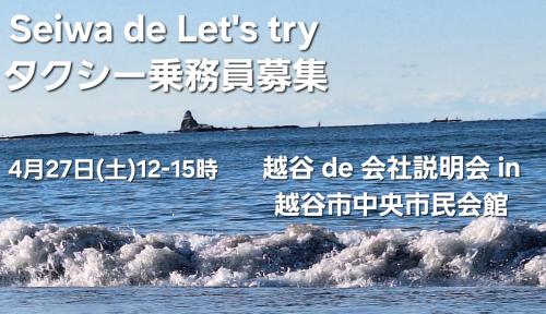 4/27(土)13-15時越谷de個別会社説明会(時間内随時受付)