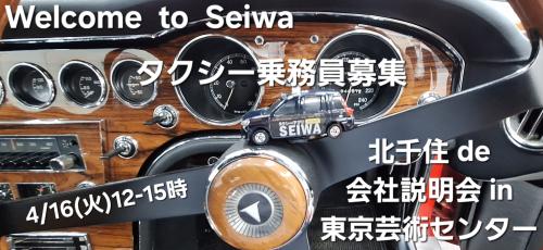 4/16(火)12-15時 北千住de会社説明会in東京芸術センター